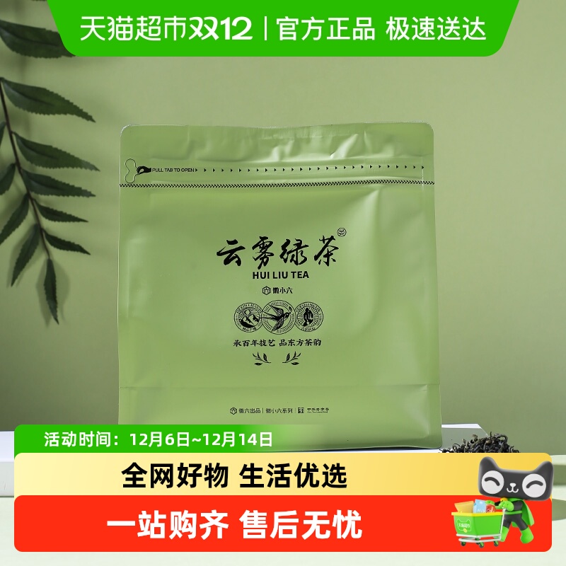 徽六高山手工云雾绿茶