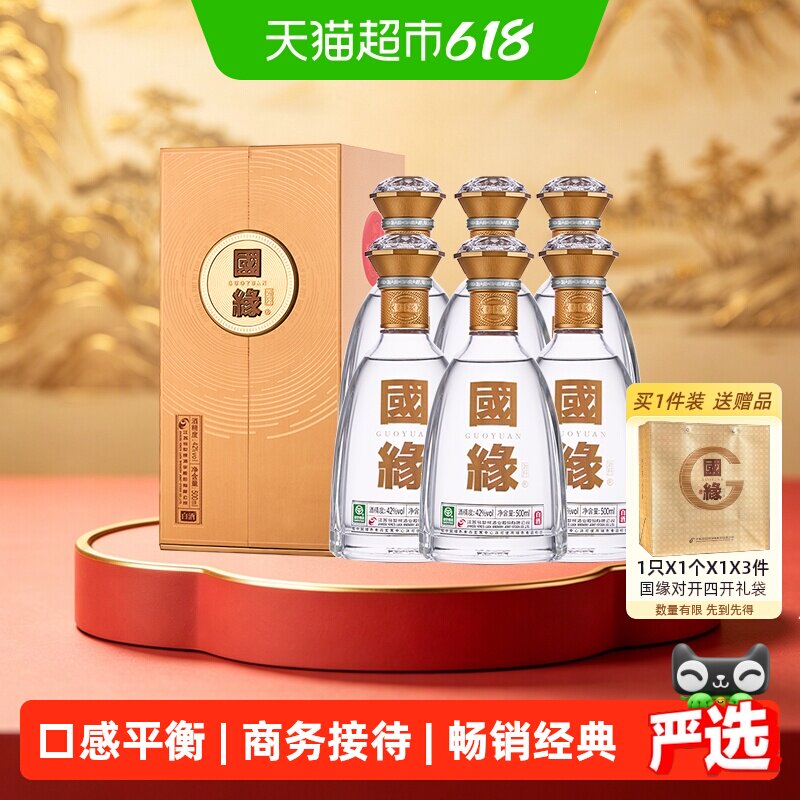 今世缘42度500ml*6瓶柔雅型白酒