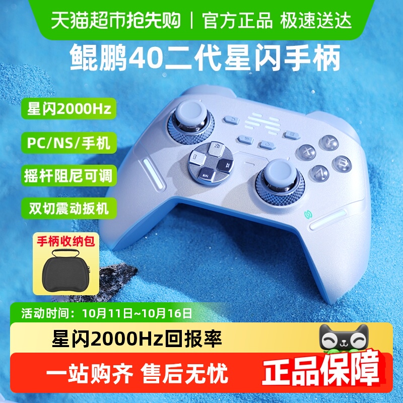 北通鲲鹏40二代星闪游戏手柄pc电脑版switch无线NS蓝牙双影奇境