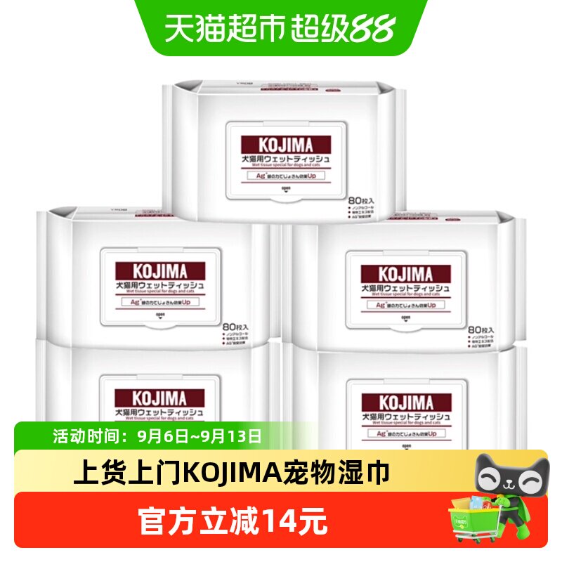 KOJIMA咖家抑菌除臭宠物湿巾5包图片
