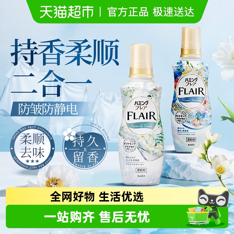 进口花王香氛柔顺剂持久