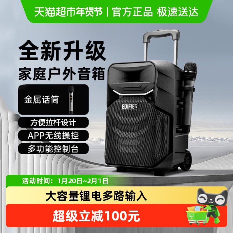 漫步者A3-8S广场舞音响户外移动拉杆手提便携蓝牙K歌话筒,影音电器,拉杆广场音箱/户外音响,淘宝优惠券,粉丝福利购,淘宝优惠卷