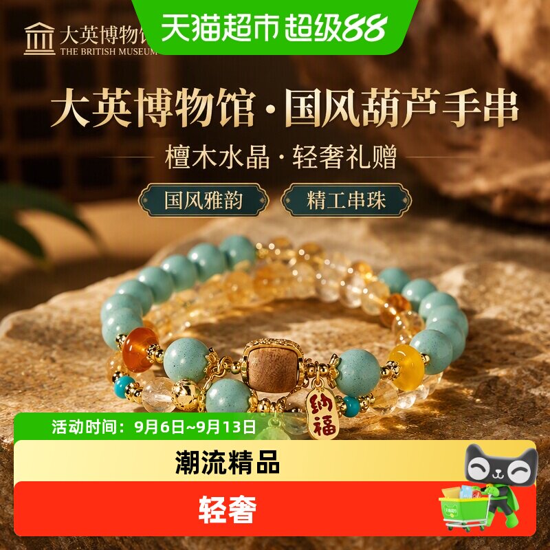 大英博物馆国风葫芦水晶手链图片