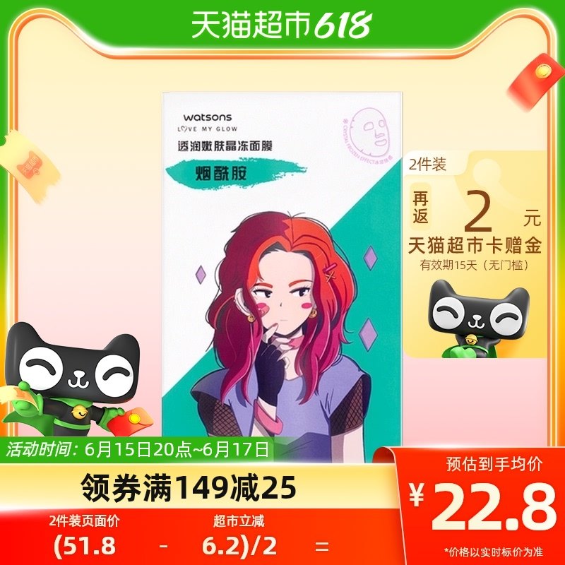 屈臣氏烟酰胺水漾滢润面膜10片润泽焕肤补水嫩肤新旧包装随机发