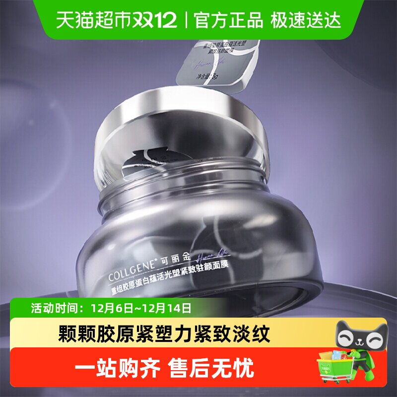 可丽金重组胶原蛋白抗皱紧致涂抹面膜泥膜免洗睡眠面膜大膜王3.0