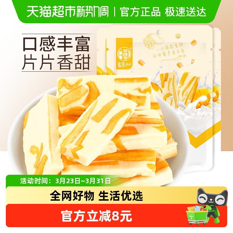 华味亨芒果奶糕100gx3袋装芒果干奶糕网红零食小吃糕点心休闲食品