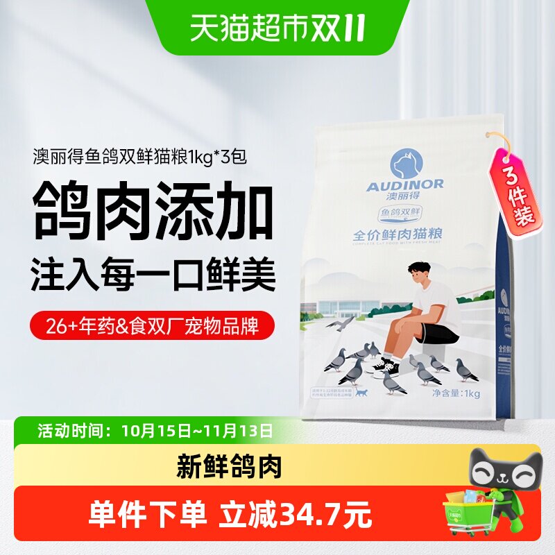 雷米高双鲜猫粮美毛1kg*3