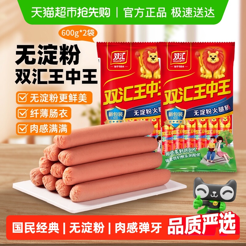 双汇王中王无淀粉火腿肠600g*2