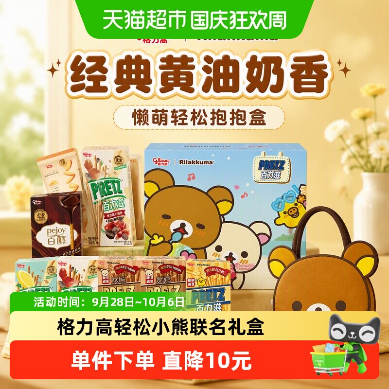 格力高柠檬香轻松小熊饼干礼盒