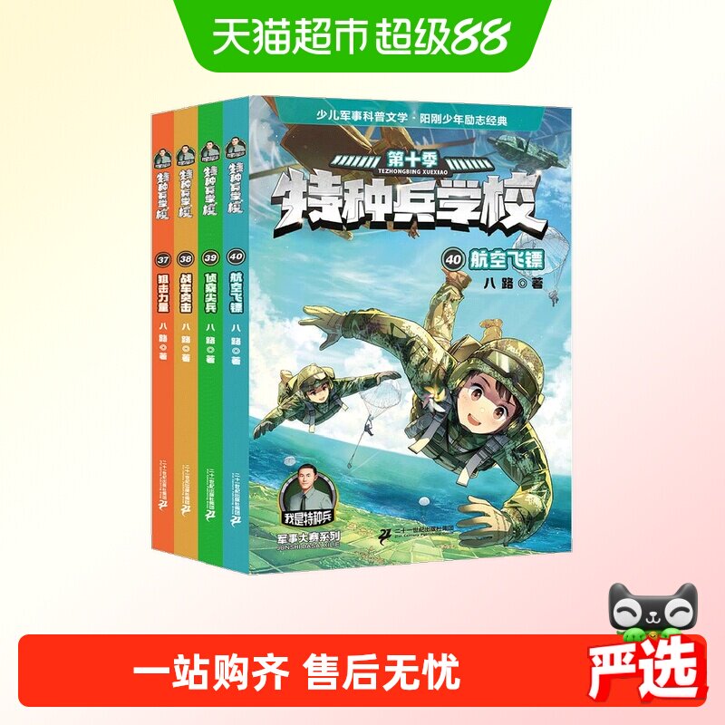 当当网特种兵学校第十季三四五年图片