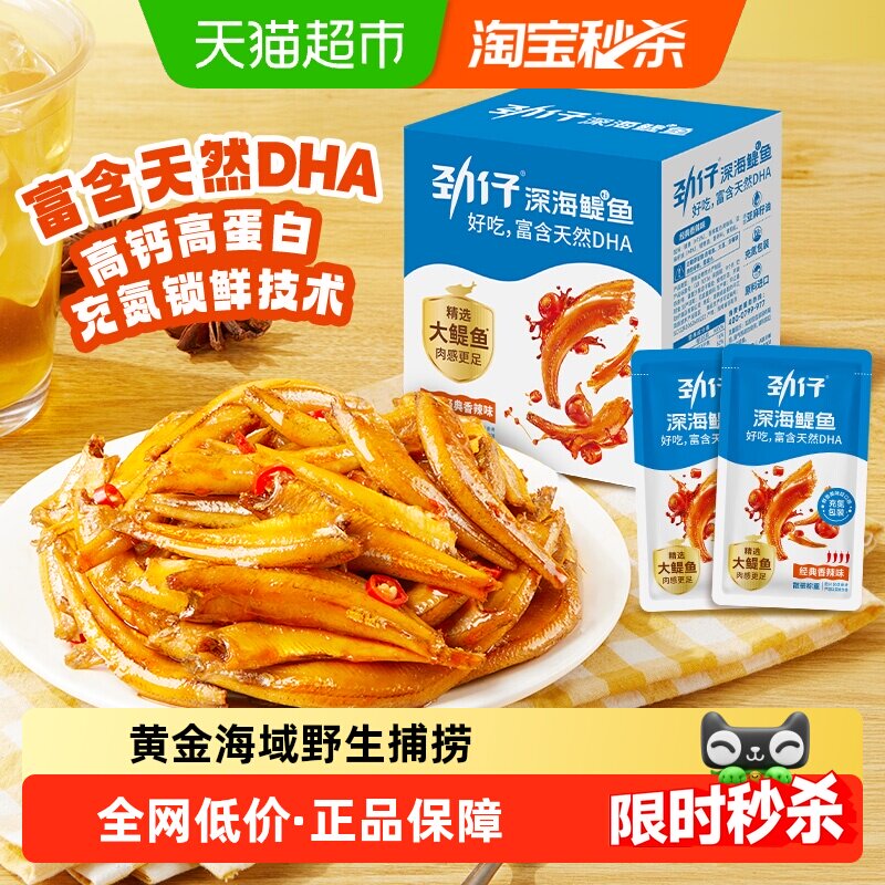 劲仔小鱼深海鳀鱼DHA高蛋白健康零食香辣小鱼仔海味解馋追剧零食