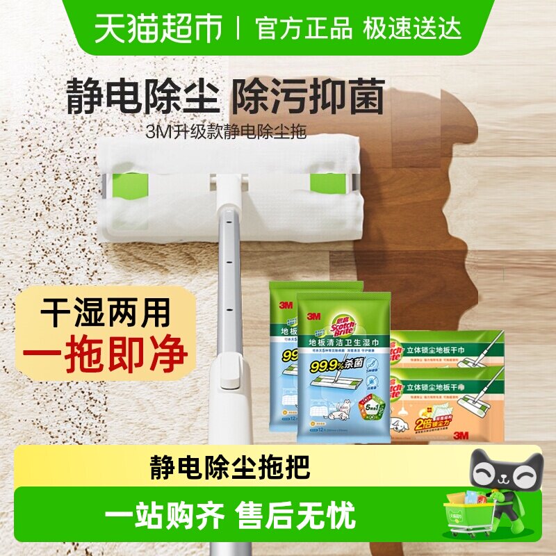 【下拉享优惠】3M平板蜂巢式静电除尘拖把家用干湿两用抑菌免手洗