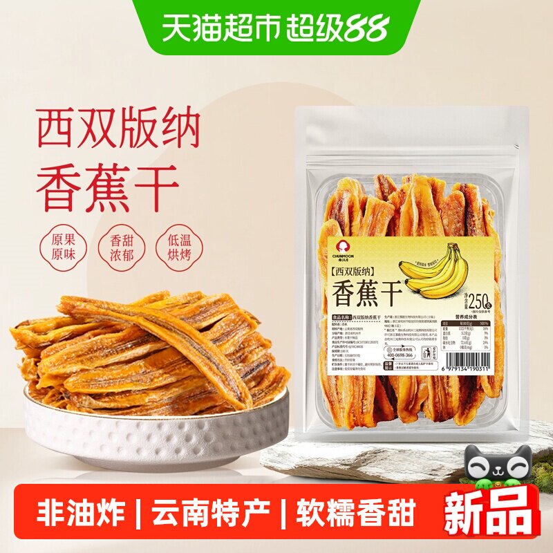 春江月西双版纳傣家香蕉干无添加剂软糯非油炸傣族原味水果片特产