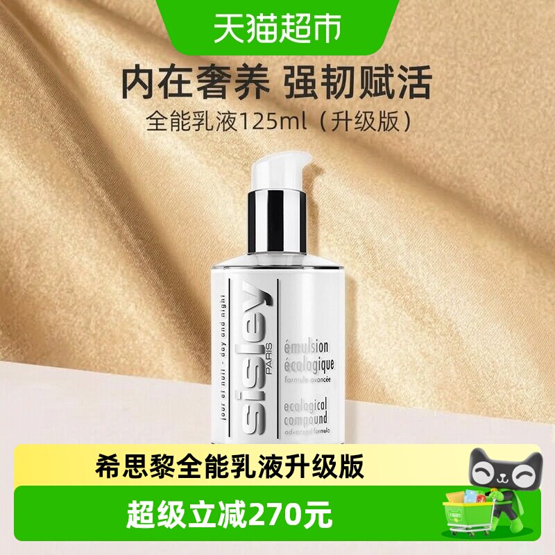 希思黎全能乳液升级版保湿滋养图片