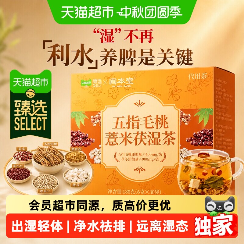 猫超臻选五指毛桃薏米茯湿茶