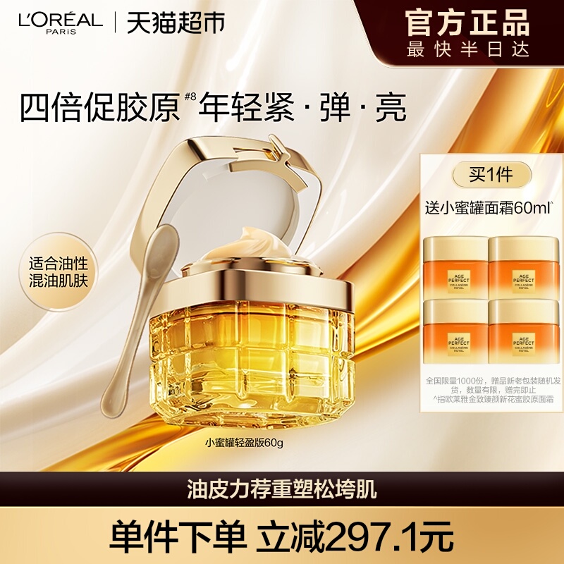 欧莱雅金致花蜜奢养滋润面霜