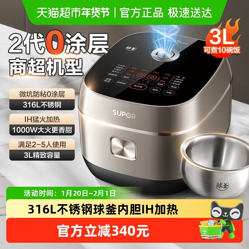 苏泊尔0涂层球釜IH电饭煲3L4L家用2-8人可用316L不锈钢智能电饭锅,厨房电器,电饭煲,淘宝优惠券,粉丝福利购,淘宝优惠卷
