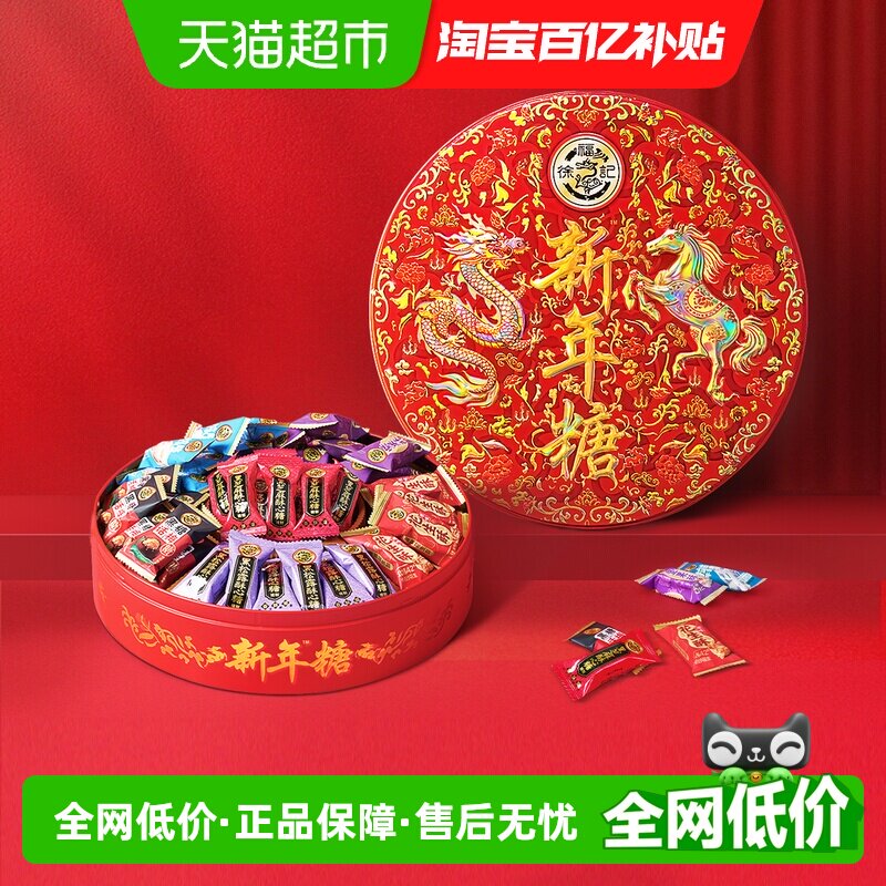 徐福记糖果休闲零食混合糖果礼盒420g件喜糖