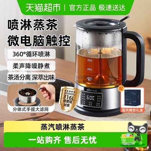 Bear/小熊煮茶器喷淋式蒸茶壶