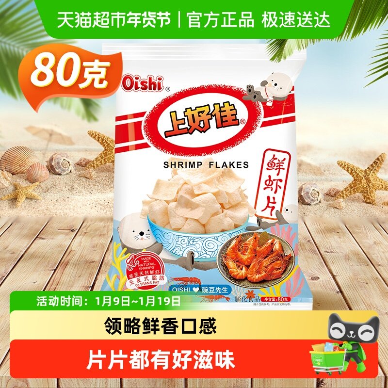 上好佳鲜虾片虾条玉米花荷兰豆薯片六一儿童零食办公室早餐小吃