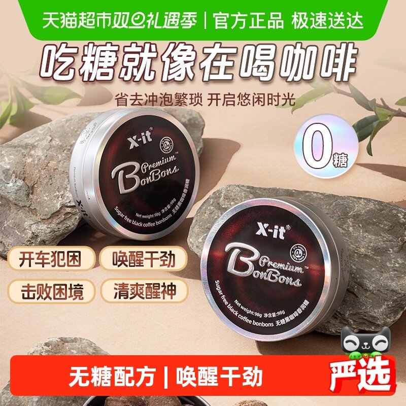 I'MINT无糖咖啡糖薄荷糖