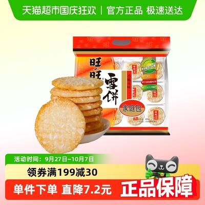 旺旺米果雪饼休闲小吃儿童零食