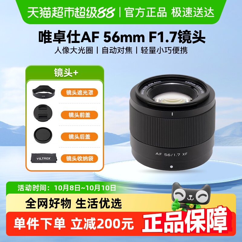 唯卓仕56mmF1.7人像镜头