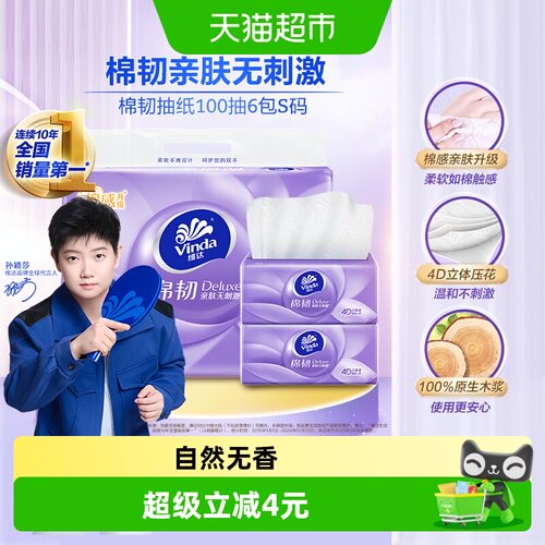 维达棉韧100抽6包抽纸