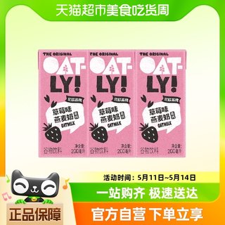 OATLY噢麦力草莓味燕麦奶200ml*3儿童营养早餐奶植物蛋白饮料