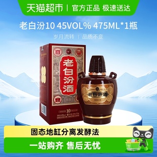汾酒山西杏花村45度老白汾10清香型白酒单瓶盒装 送礼