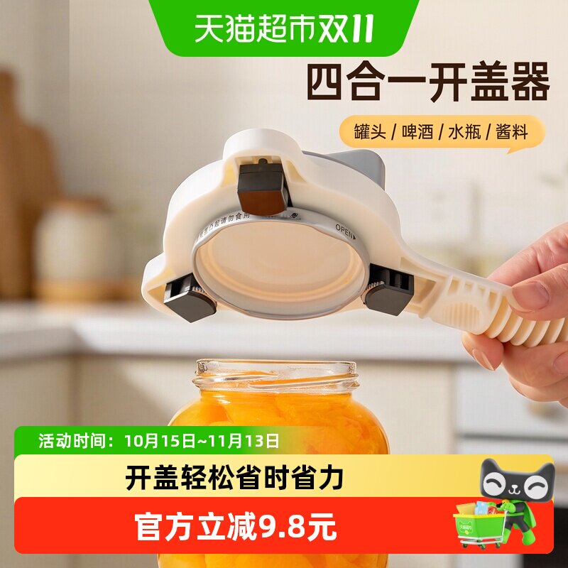 onlycook家用拧盖器多功能开瓶盖神器省力开罐器开罐头工具开瓶器