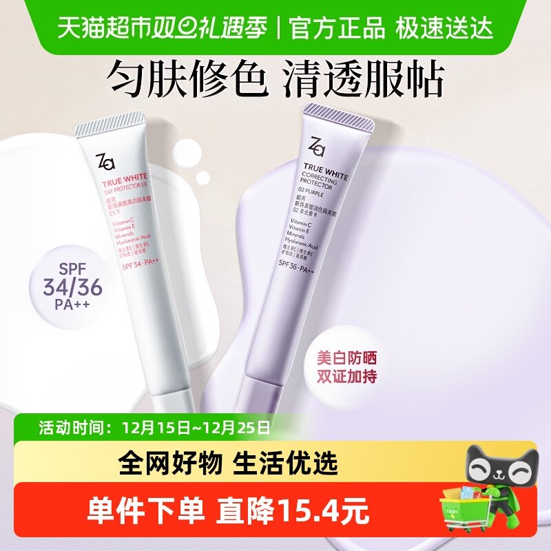 Za姬芮SPF36防晒隔离霜美白保湿