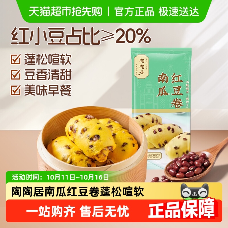 陶陶居南瓜红豆卷健康早餐食品
