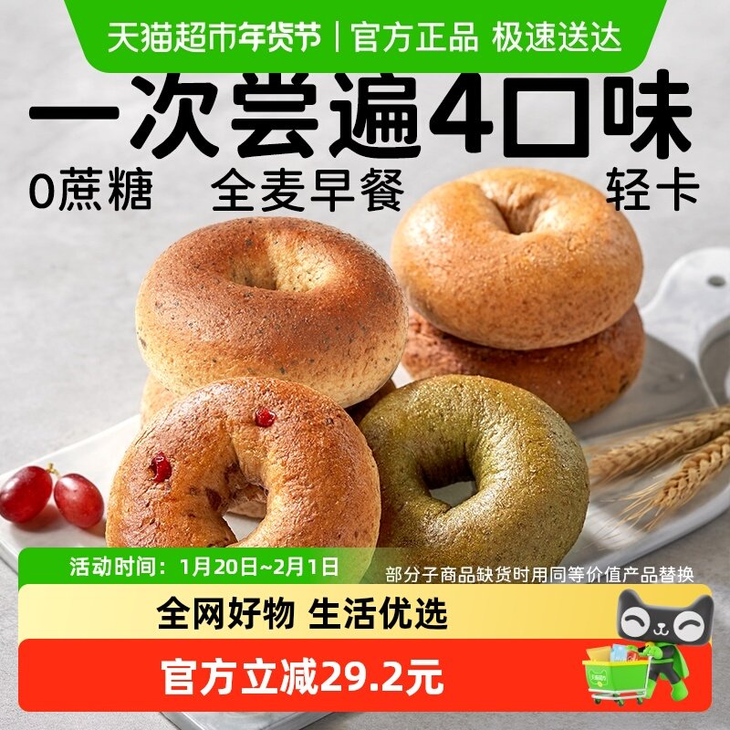 田园主义全麦贝果混合好吃大礼包早餐健康代餐面包,零食/坚果/特产,传统西式糕点,淘宝优惠券,粉丝福利购,淘宝优惠卷