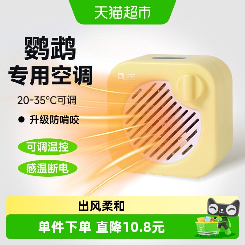 yee鹦鹉风扇智能恒温出风柔和图片