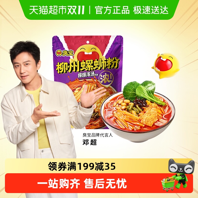 臭宝柳州螺蛳粉浓汤方便速食广西特产螺丝粉螺狮粉