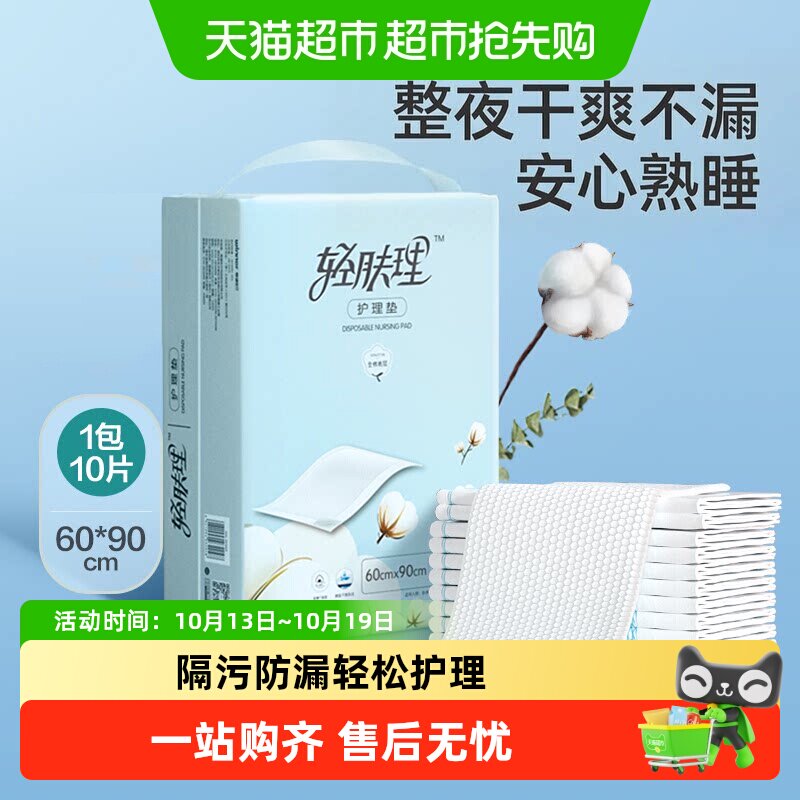 全棉时代轻肤理防漏隔尿垫老人产妇产后一次性护理垫60*90CM