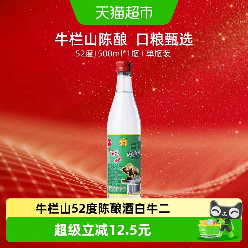牛栏山白牛二地道北京味500ml图片