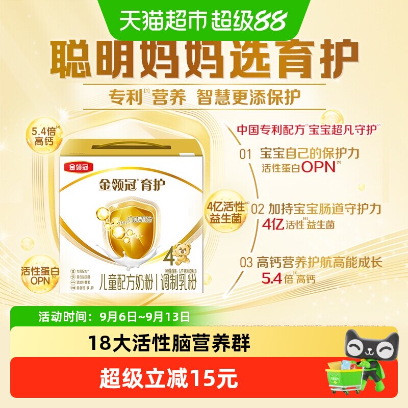 伊利金领冠育护儿童配方牛奶粉4段1.2kg&times;1盒3-6岁成长配方奶粉