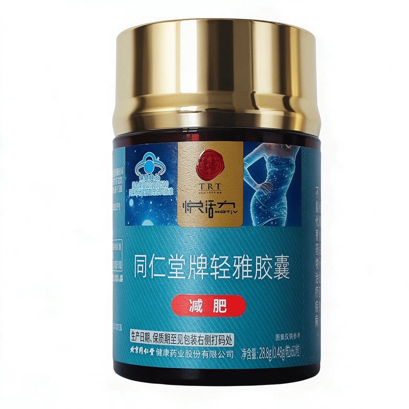 北京同仁堂牌轻雅胶囊减肥官方正品60粒单纯性肥胖男女通用
