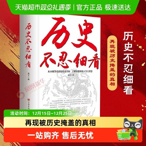 历史不忍细看细说中国史历史读物