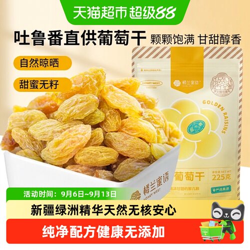 楼兰蜜语新疆无核葡萄干保留本味