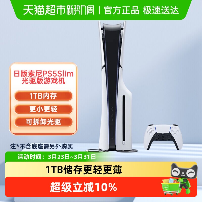 日版索尼PS5 Slim光驱版家用游戏主机