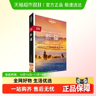 IN·新疆 Planet旅行指南系列 LP新疆 孤独星球Lonely