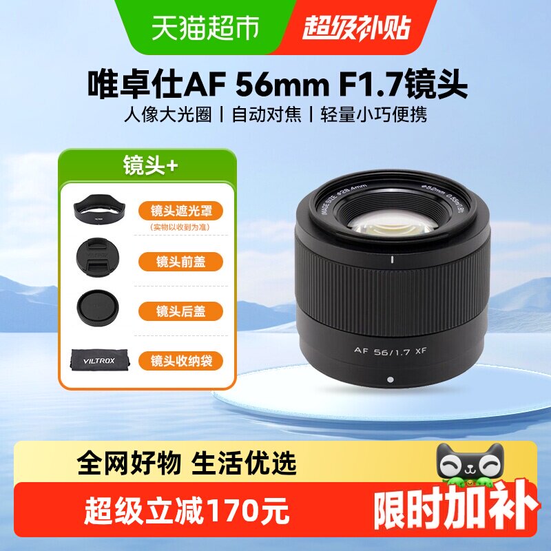 唯卓仕56mm F1.7 APS-C画幅大光圈定焦人像镜头富士索