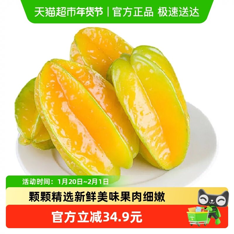 【  现摘现发】漳州甜杨桃4.5斤装树上熟酸甜新鲜爆汁,水产肉类/新鲜蔬果/熟食,其它,淘宝优惠券,粉丝福利购,淘宝优惠卷