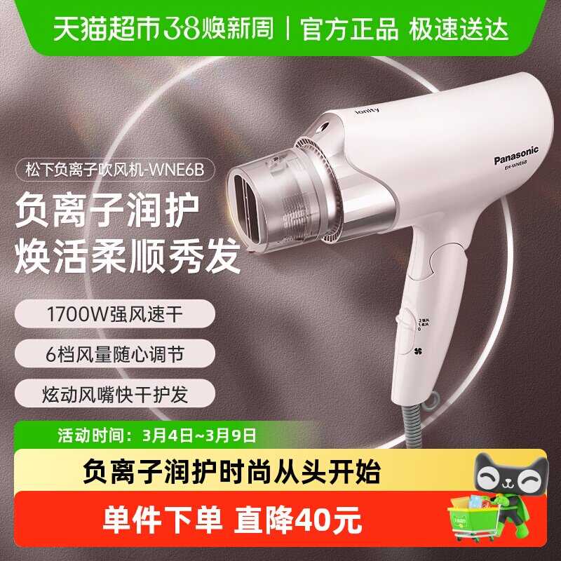 松下负离子吹风机护发学生宿舍用家用吹风筒大风力电吹风WNE6B