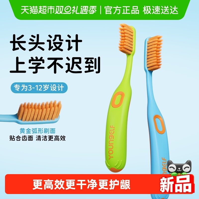 洋精灵儿童牙刷3到6至12岁换牙期软毛长头中大童小学生专用护齿