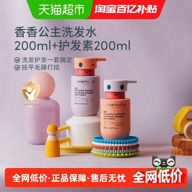 Evereden安唯伊洗发水