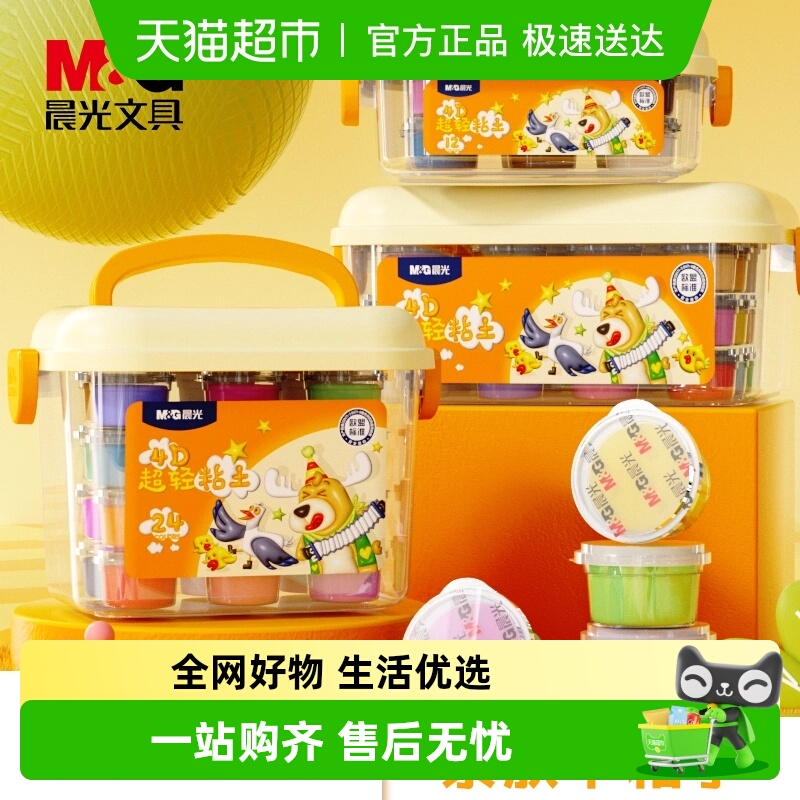 晨光超轻粘土安全无毒